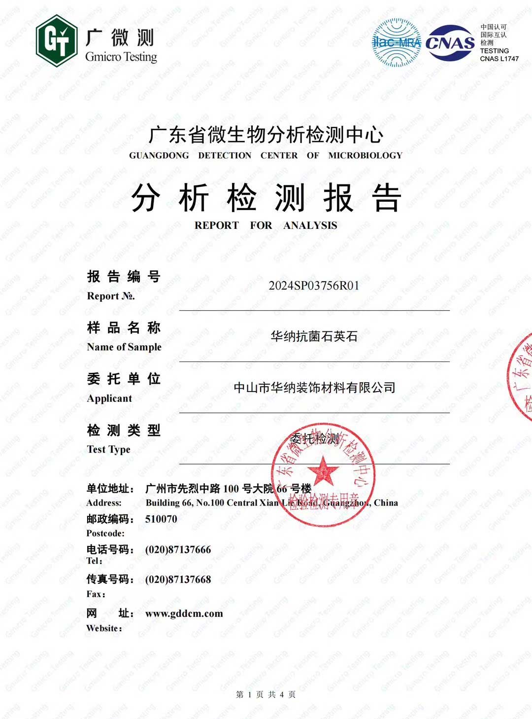 Cover page of the antibacterial test report for Warner Quartz stone, showing certified laboratory testing of surface hygiene.